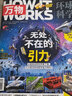 万物 2023年12月号 无处不在的引力 中小学生科普百科 青少年课外阅读 中文版科学青少年版  实拍图