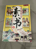 漫画智慧奇书素书上下全套共2册 原著官方正版抖音同款培养孩子情商谋略为人处世的成功励志哲理书漫画书 写给孩子的历史国学启蒙黄石公原著经典儿童文学课外阅读书籍省钱卡 实拍图