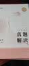 现货】2027众合法硕精讲一本通车润海刑法岳业鹏民法马峰宪法学法理学龚成思法制史法律硕士联考历年真题解读法学非法学考研综合课 【全套10本】精讲一本通+真题解读（分批发） 实拍图