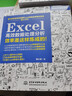 Excel高效数据处理分析教程?效率是这样炼成的！excel教程教程书籍wps office教程数据处理与分析财务管理excel表格power bi电脑书excel home 实拍图