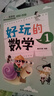 全套6册好玩的数学自主阅读版小学数学趣味故事书7-8-9-10岁三四五六年级小学生课外阅读书读故事玩数学思维训练绘本故事书数学书 【6册】好玩的数学 实拍图