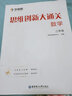 【新版】思维创新大通关数学学而思大白本一二三四五六年级数学杯赛推荐大白皮书学而思秘籍 小学生数学思维训练汇编升级版小学奥数培优辅导同步 【单本】二年级数学思维创新大通关 实拍图