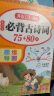 小学必背文学常识+古诗词75+80首+文言文（共3册） 思维导图速记古代现代国外文学素材积累真题训练 实拍图