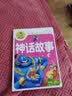 神话故事（注音彩图版）小学生一二三年级课外阅读书籍少年儿童文学必读经典名著睡前故事书暑假阅读北欧神话中国神话故事七夕礼物注音读物印第安神话故事美洲神话故事经典神话开学季 实拍图