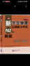 新完全掌握日语能力考试N2级阅读 实拍图