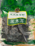 北大荒绿野东北黑木耳家庭装450g(150g*3袋) 肉厚无根 凉拌炒菜火锅食材 实拍图