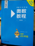 【新华书店】奥数教程小学第八版全套一二三四五六年级教程能力测试学习手册竞赛教程培优辅导书数学思维培养训练题华东师范出版 奥数教程 三年级 实拍图