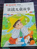 快乐读书吧二年级下推荐阅读 读读儿童故事（全4册） 彩图注音版 汇集金波 张秋生 冰波 王一梅等名家名作 一二年级课外童话书 儿童文学 实拍图