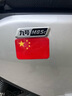 云车卫仕汽车强反光贴五星红旗车贴创意改装车身划痕遮挡贴纸电动车装饰贴 3D强反光国旗【10*6.5cm-2片装】 实拍图