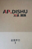 AP.DISHU轻奢品牌包包女包新款真皮女士单肩手提包生日礼物送妈妈老婆女包 红啡色 实拍图