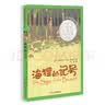 纽伯瑞大奖少年小说：海狸的记号 6-14岁（启发出品）  实拍图