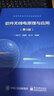 官方正版 软件无线电原理与应用 第3版三版 软件无线电硬件实现技术软件算法通信电子战雷达信号处理 楼才义 编著 电子工业出版社 实拍图