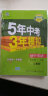 五三 初中英语 八年级上册 人教版 2020版初中同步 5年中考3年模拟 曲一线科学备考 实拍图