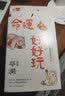 蔡澜人生智慧三部曲：人间好玩+过好这一生+命运好好玩 实拍图