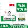 一本小学英语阅读真题80篇五年级上下册 2024版小学生阅读理解全国名校真题单元月考期中期末测试题 实拍图