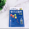 从零学电子元器件一本通（全彩图解+视频学习）识别 检测 应用 维修 实拍图