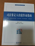 司法鉴定人出庭作证指南 实拍图