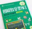 【樊登推荐】图解数学思维训练课：建立孩子的数学模型思维（数字与图形  加法与减法应用训练课） 实拍图