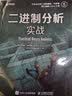 二进制分析实战（异步图书出品） 实拍图