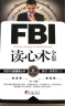 FBI读心术全集 实拍图