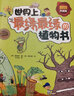 世界上最绿最绿的植物书 中信出版社 实拍图