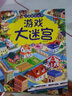 智力大迷宫游戏书全4册迷宫书3-6-7-10岁专注力思维训练书籍 幼儿走迷宫书大冒险 实拍图