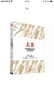 大卖 从置业顾问到营销总监进阶实战手册 实拍图