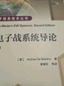 电子战原理与应用 实拍图