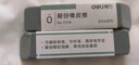 得力（deli） 磨砂橡皮钢笔橡皮擦可擦圆珠笔中性笔碳素笔水笔铅笔网红橡皮檫学生摩擦磨沙像皮擦文具 2个全砂+2个半砂 实拍图