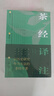 茶经译注 限量亲笔签名版  （五全版本，以历史研究为方法的茶经专著。历史知名学家、茶文化研究者沈冬梅教授潜心之作） 实拍图