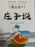 蔡志忠典藏国学漫画：国学名家篇（套装共7册） 实拍图