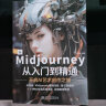 Midjourney从入门到精通书籍 ai绘画ai设计绘画入门教程书籍 实操midjourney ai提示词设计书 人工智能现代方法 Midjourney设计之旅 实拍图