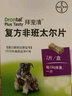 拜宠清德国进口拜耳拜宠清犬用体内驱虫药拜宠清复方非班太尔除蛔虫绦虫 【小型犬体内外套餐】叮灭1支+拜宠清犬 2片*1盒 实拍图