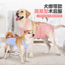 宠号狗狗绝育服姨妈生理裤母狗手术服断奶衣服小中大型犬金毛柯基 粉色（可裁剪） L 建议20-40斤 实拍图