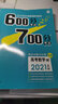 理想树67高考 2021A版 600分考点 700分考法 A版 高考化学 考法式复习方案 实拍图