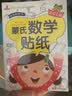 蒙氏数学贴纸 贴纸游戏书（套装共6册）袋鼠妈妈童书  实拍图