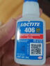 乐泰/loctite 406 强力快干胶 橡胶502快速固化瞬干胶EPDM塑料金属和弹性材料胶水 20g 1支 实拍图