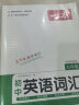 一本初中英语词汇七年级上下册人教版 课本教材同步训练总复习阅读理解完形填空语法测试试题 实拍图