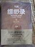 九州缥缈录5 一生之盟 小说 实拍图