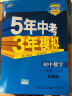 曲一线 初中数学 八年级上册 浙教版 2021版初中同步 5年中考3年模拟五三 实拍图