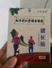 南京同仁堂健长贴生长期儿童青少年医院同款此品不是长身高贴助成长保健足贴 10盒*30贴 到手300贴 实拍图