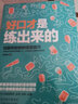 好口才是练出来的 实拍图