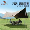 骆驼（CAMEL）户外精致天幕帐篷便携全遮光黑胶防晒防雨野外露营凉棚133BA6B045 实拍图