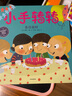 生日派对（小手转转：我的第一套生活认知小百科） 实拍图