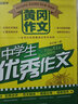 系列自选】中考初中生作文套装 七八九年级中学生作文辅导书大全新五年中考满分作文精选记叙文分类作文书籍 初中生作文全4册【日常训练】 实拍图