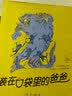 装在口袋里的爸爸-万能打印机（经典版） 暑期阅读课外阅读推荐 实拍图