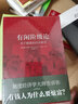 有闲阶级论：关于制度的经济研究（制度经济学奠基之作，人类历史上首度探秘，经济中的行为艺术。） 实拍图