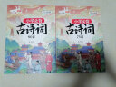 小学生必背古诗词75+80首 彩图注音版 含思维导图译文小学通用古诗文背诵古诗大全 大开本 两本 晒单实拍图