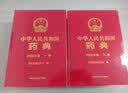 中华人民共和国药典2020年版 ：中药药典、化学药典、生物制药典、总则药典（典藏套装4册）   实拍图