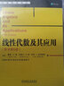 线性代数及其应用 原书第5版 戴维 雷 华章数学译丛 高校理工科代数课程参考书 机械工业出版社 9787111602576 实拍图